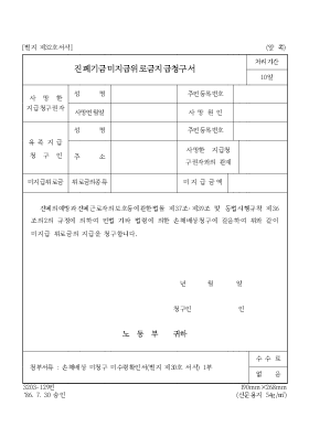 진폐기금 미지급 위로금 지급 청구서 진폐기금 미지급 위로금 지급 청구서